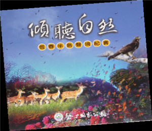 傾聽自然－恆春半島聲境紀實
