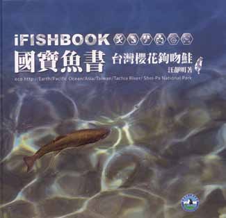 iFISHBOOK—A Fish of National Treasure : Formosan Landlocked Salmon