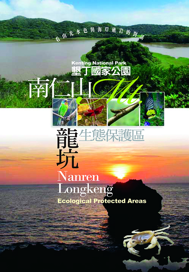 南仁龍坑合外標final