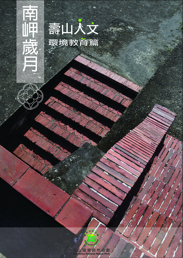 壽山案-手冊封面