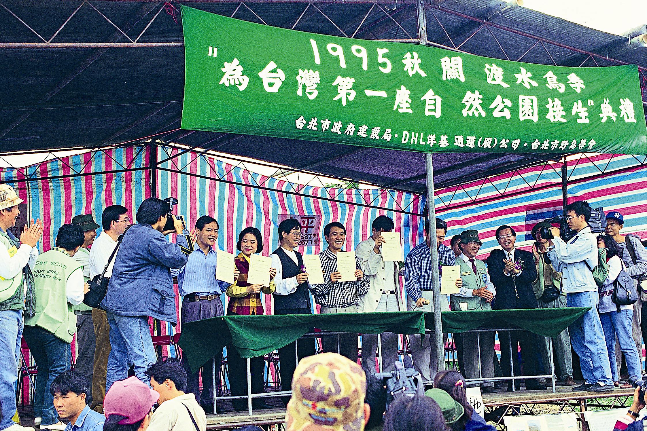 1995年出席水鳥季的市議員們簽下支持闢建關渡自然公園的預算同意書。