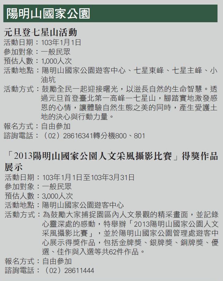 陽明山國家公園