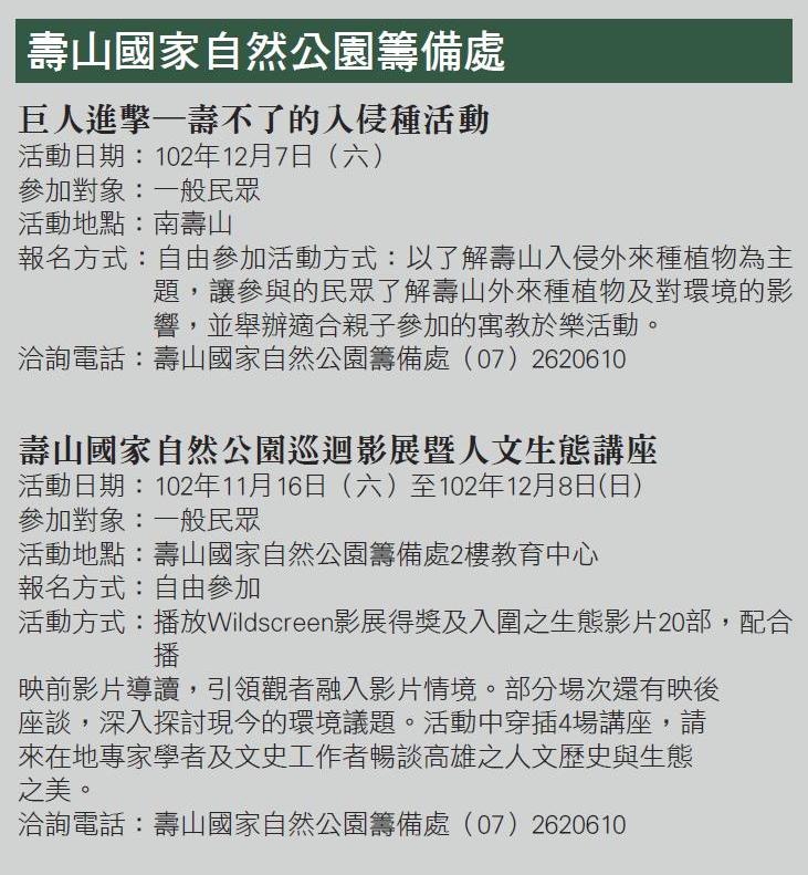 壽山國家自然公園