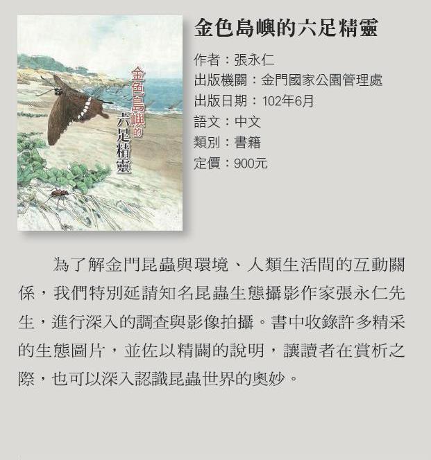 金色島嶼的六足精靈