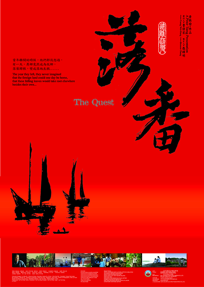 金管處《落番》紀錄片對於金門「華僑」離鄉背井，但仍期待落葉歸根的心態有很深刻的描寫／金門國家公園提供