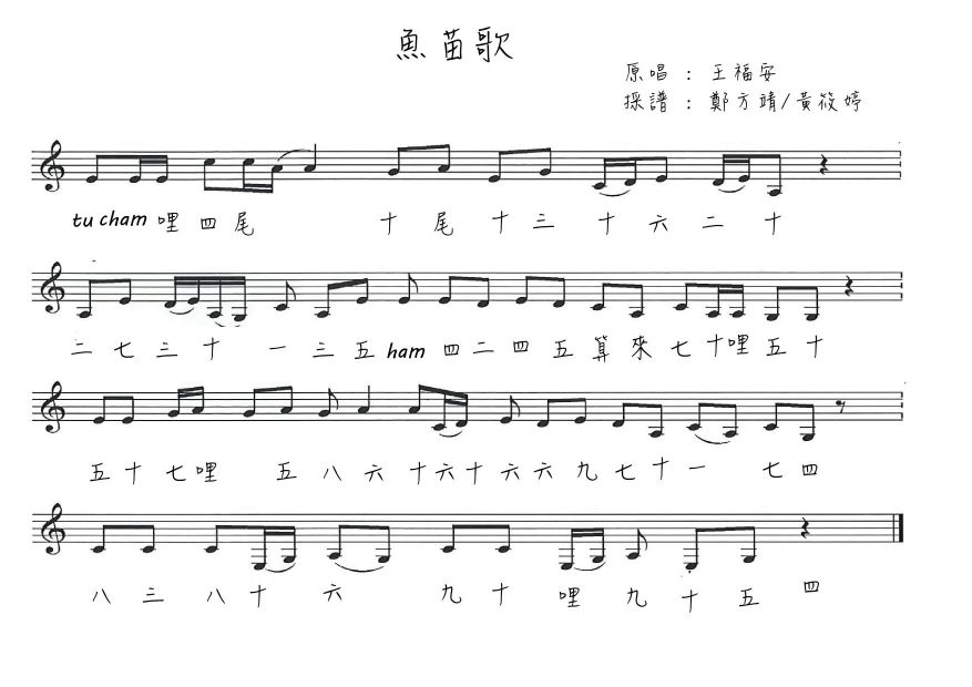魚苗歌