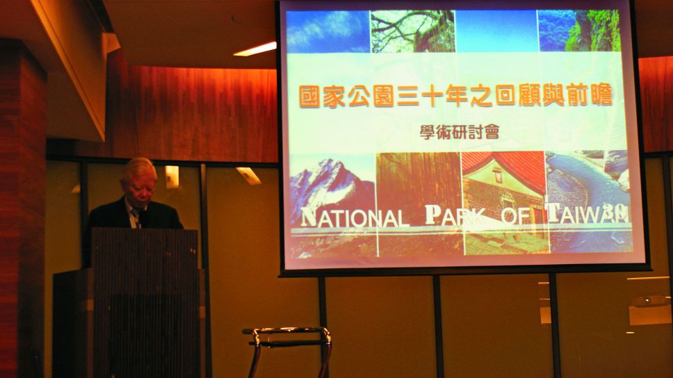 國家公園三十年之回顧與前瞻 ─ 學術研討會現場側記