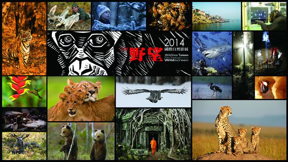 臺灣野望國際自然影展—壽山巡迴影展