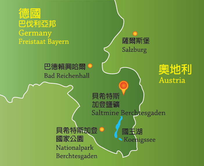 貝希特斯加登鹽礦位置圖/劉淑瑛重繪