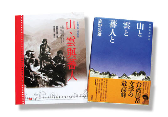 《山、雲與蕃人》這本記錄臺灣早期山林的珍貴書籍藉著楊南郡老師之手再現/楊南郡提供