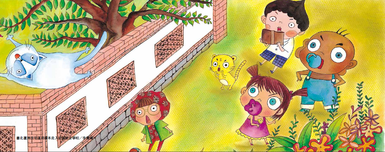臺北蘆洲李宅運用繪本走入社區結合學校／李蓁繪