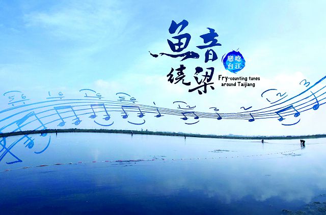 魚音繞梁—戀唸台江