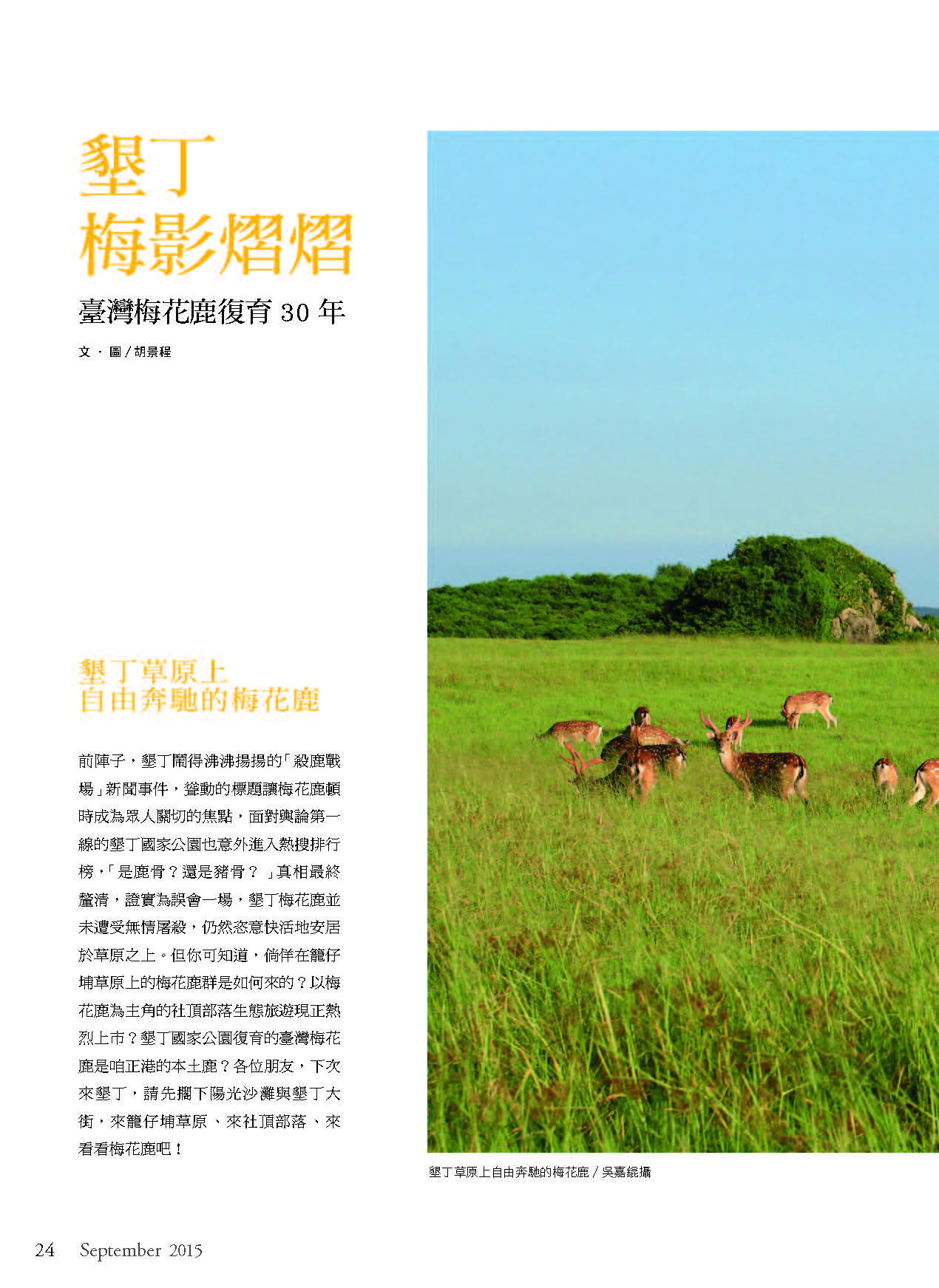 2015九月份季刊