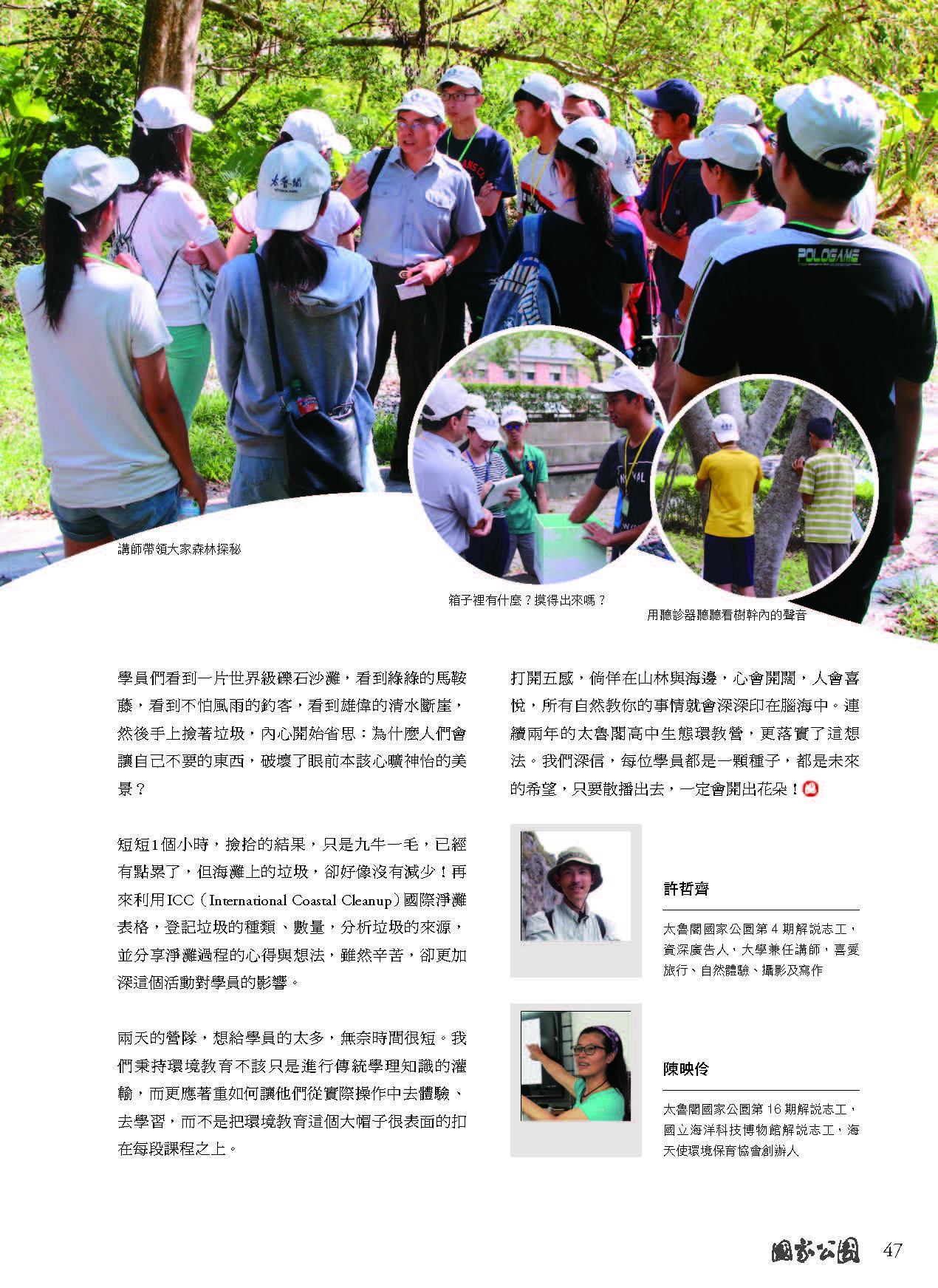 臺灣國家公園主題網
