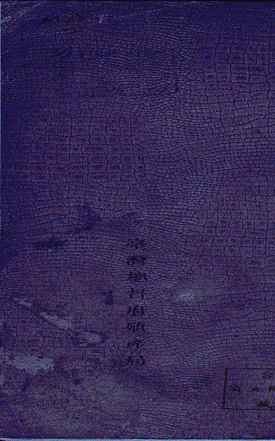 岡本要八郎所撰寫北投石調查報告原稿