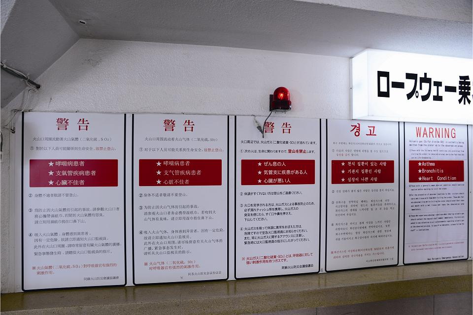 火山口隨時監控硫磺氣體濃度,濃度過高時會禁止開放/卡芙卡攝