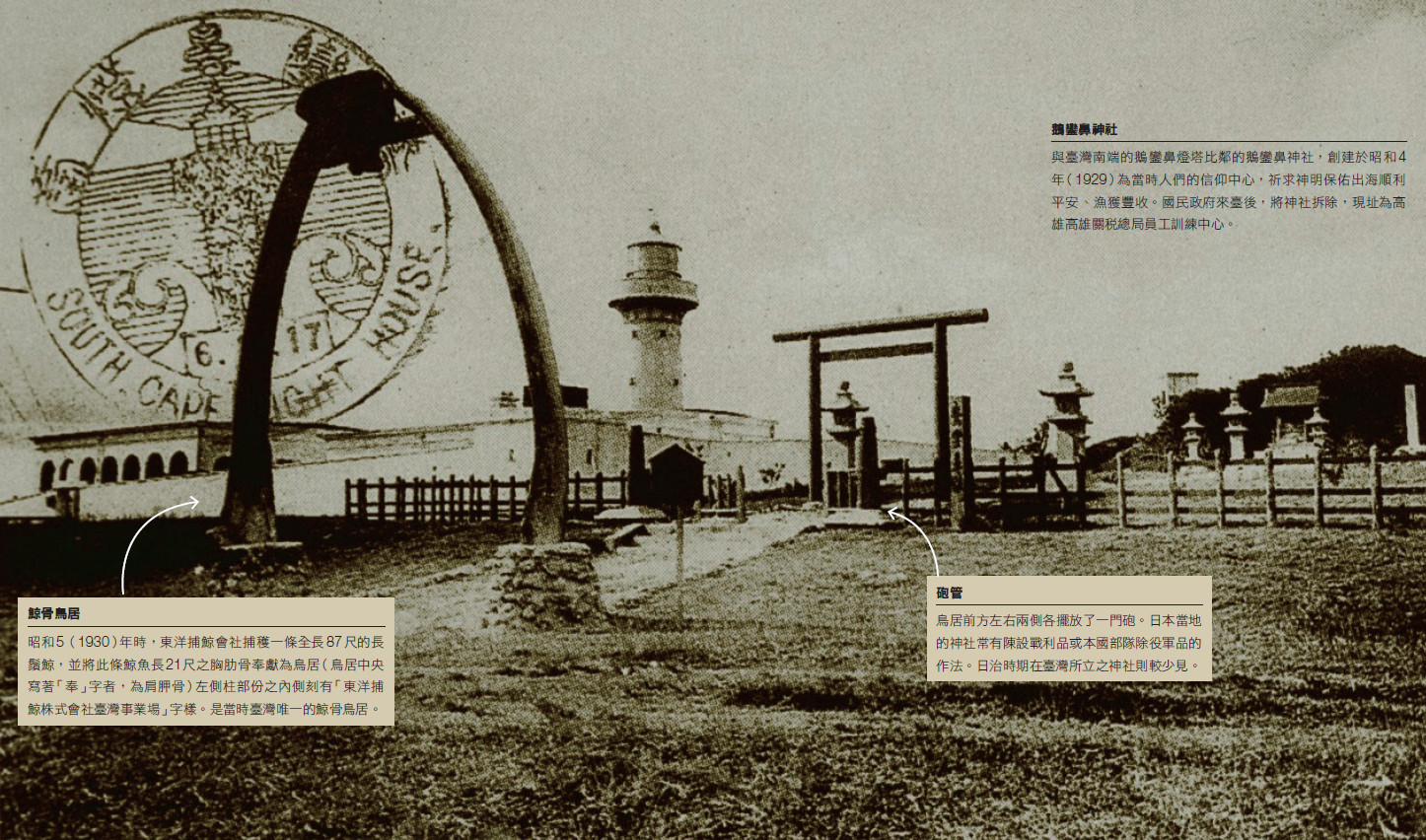 以鯨骨建成的鵝鑾鼻鳥居／墾管處提供