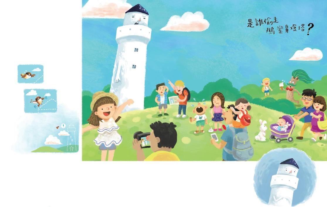 《是誰偷走鵝鑾鼻燈塔？》內頁 