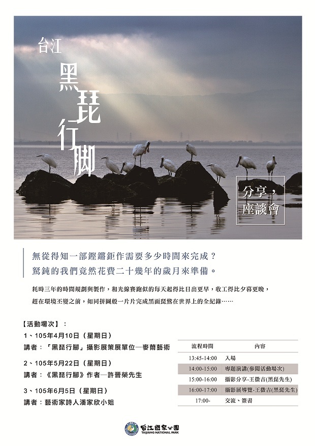 黑面行腳講座活動