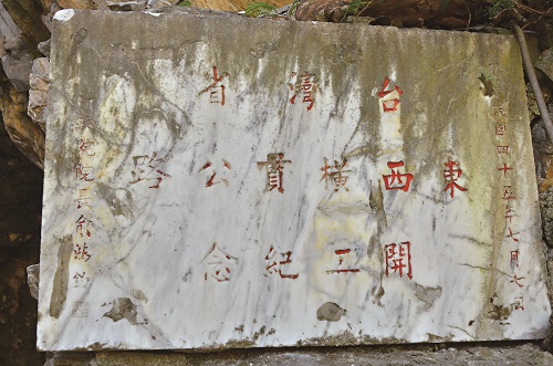 中橫開工紀念碑