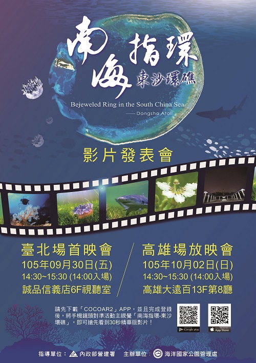 南海指環— 東沙環礁