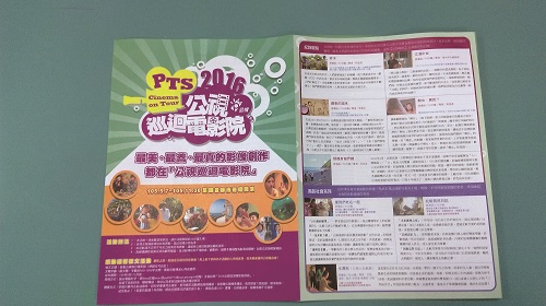 2 0 1 6 公視巡迴電影院
