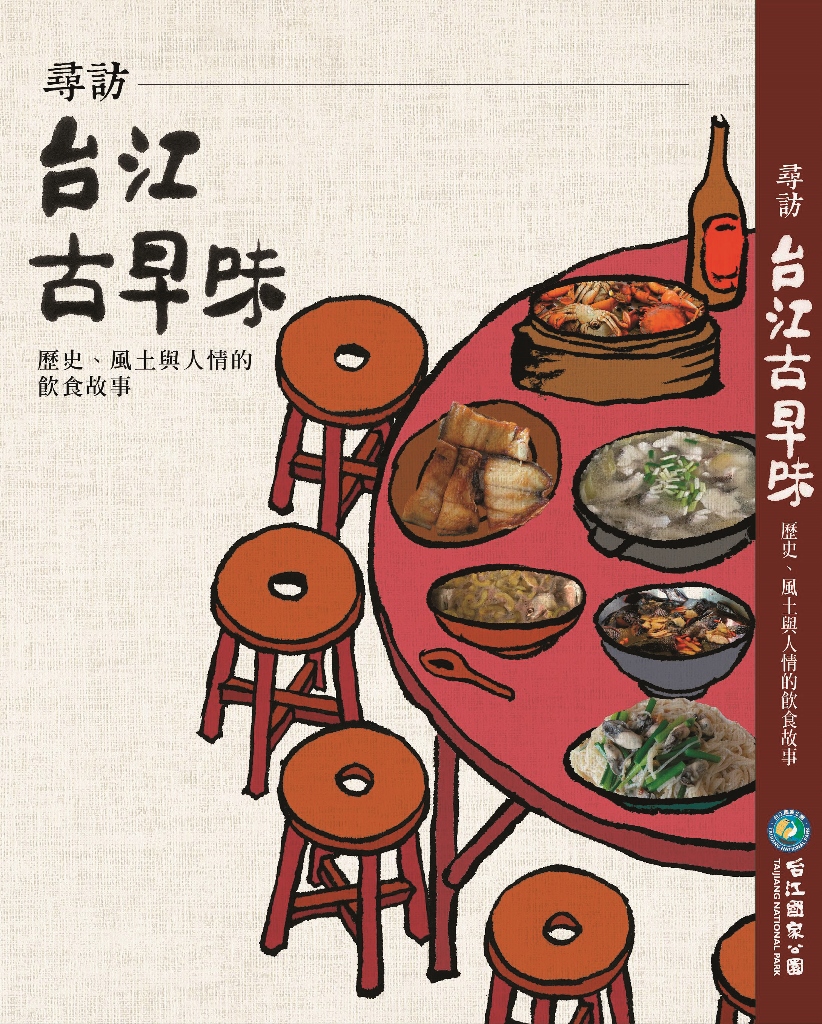 封面-尋訪台江古早味