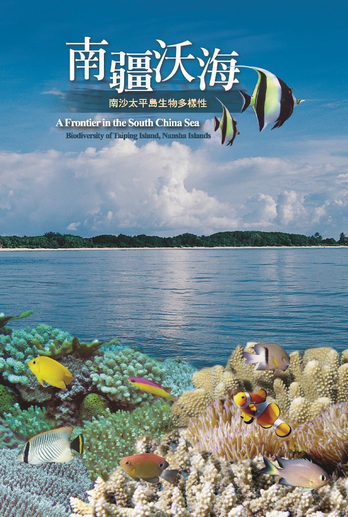 南疆沃海紀錄片封面