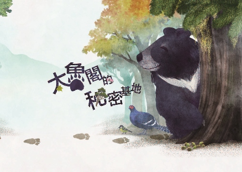 太魯閣的秘密基地