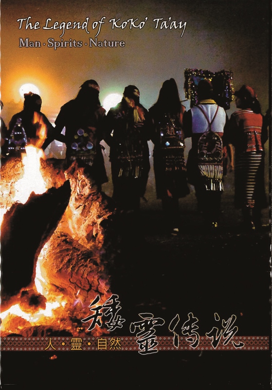 矮靈傳說— 人・靈・自然