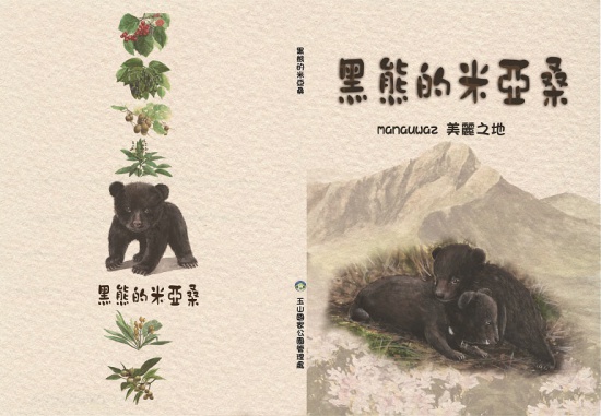 《黑熊的米亞桑》