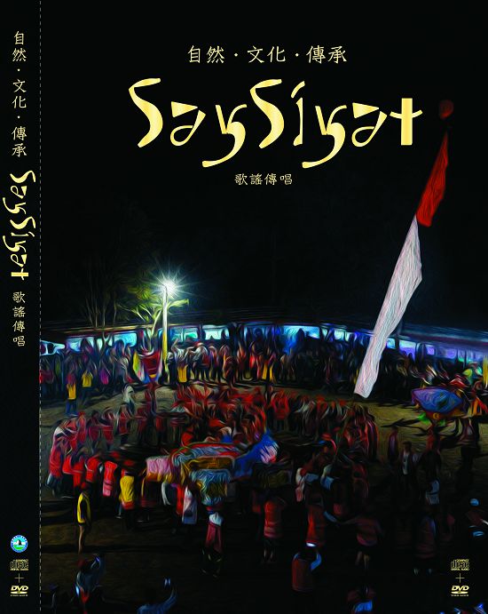 《SaySiyat 歌謠傳唱》