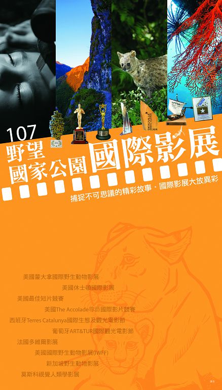 《107金門國家公園野望國際影展活動》