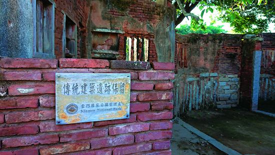 Kinmen National Park Headquarters preserved deliberately the remains of traditional architecture to see the appearance without repair. / provided by Construction and Planning Agency Ministry of the Interior (Photo by Tina Hsieh)