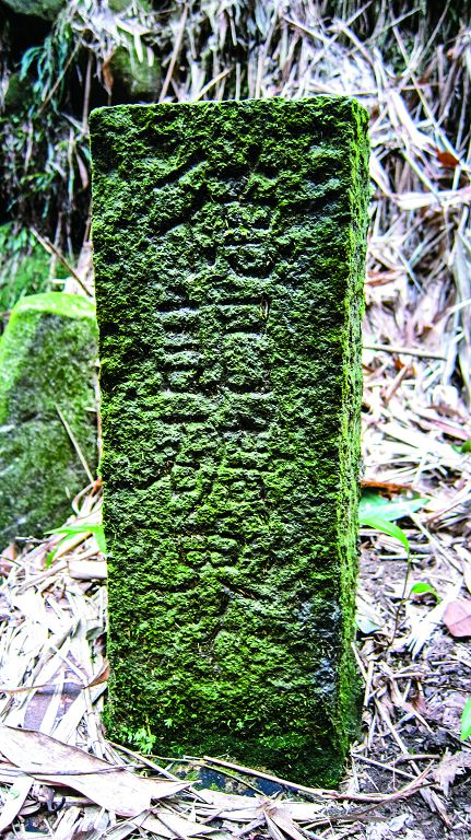 德記礦界界址記錄著採磺年代