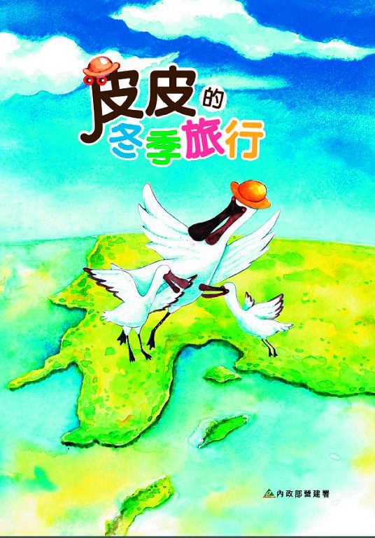 皮皮的冬季旅行