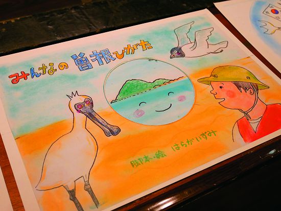 「大家的曾根干潟」 紙芝居