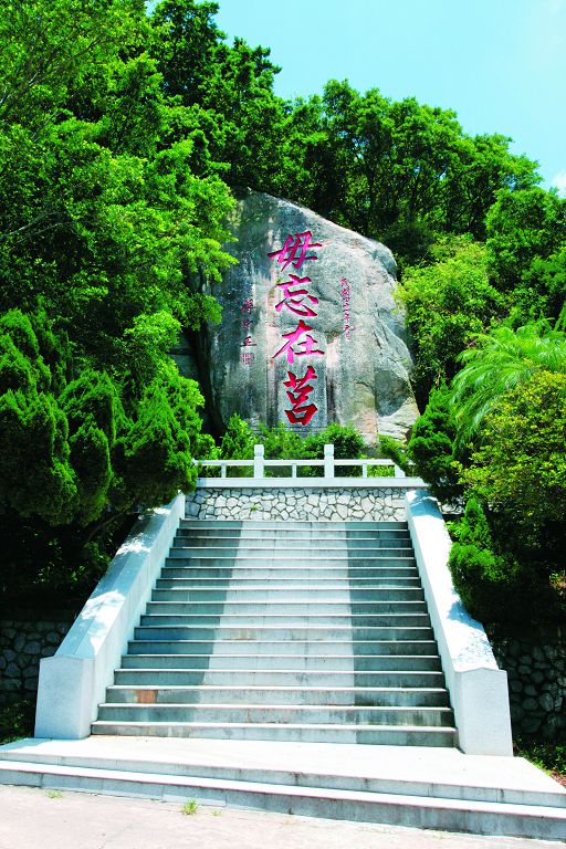 「毋忘在莒」勒石是金門著名景點