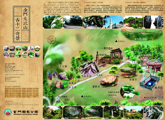 太武山古十二奇景步道系統