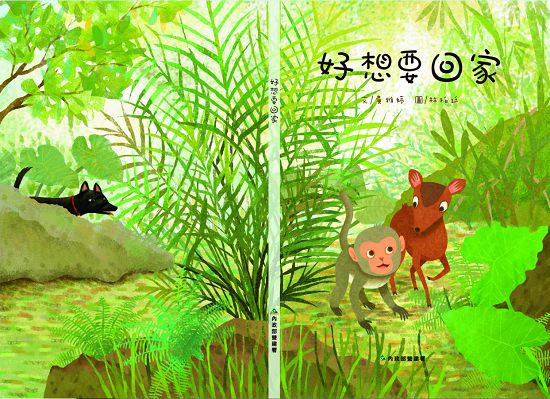 好想要回家