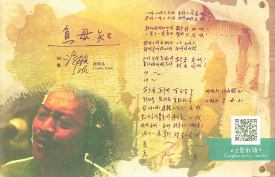 〈魚毋知〉歌譜，詞曲：謝銘祐／台管處提供
