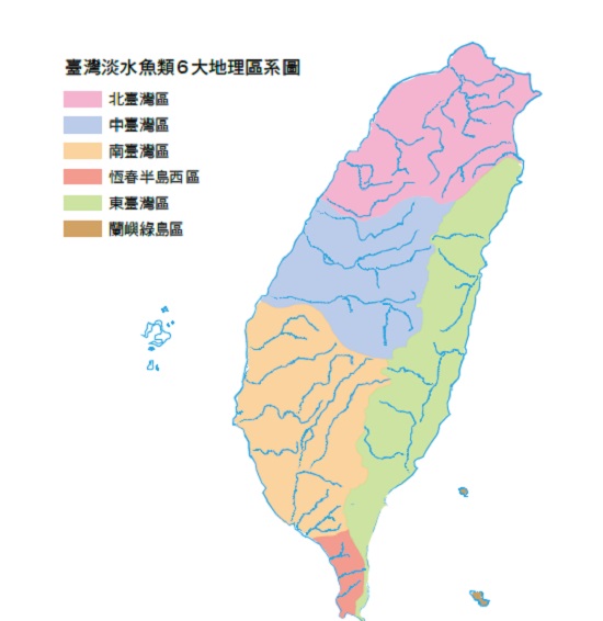  臺灣淡水魚類6大地理區系圖／吳建旺重繪