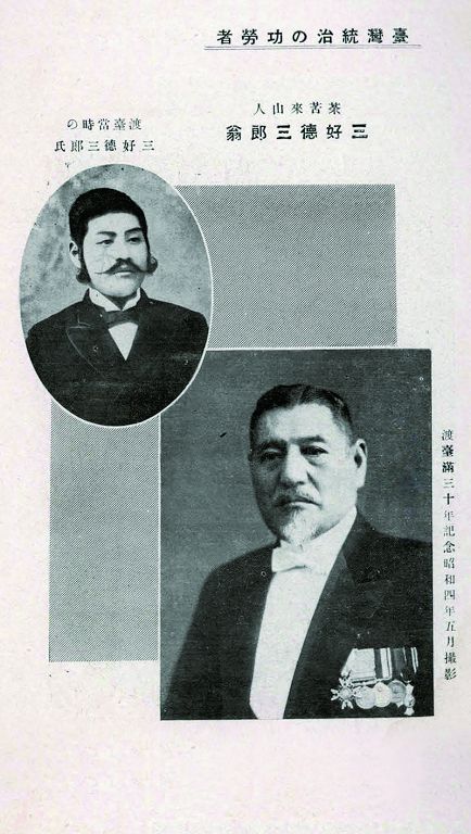 辻利茶鋪家族成員三好德三郎曾投入陽明 山一帶的茶業生產／資料來源：創用CC （https://commons.wikimedia.org/wiki/ File:Miyoshi_Tokusabur%C5%8D.jpg）