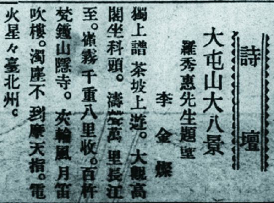 臺灣日日新報的大屯山八景詩文／資料來源：〈大屯山八景〉《臺灣日日新報》，1925-08-15， 第4版