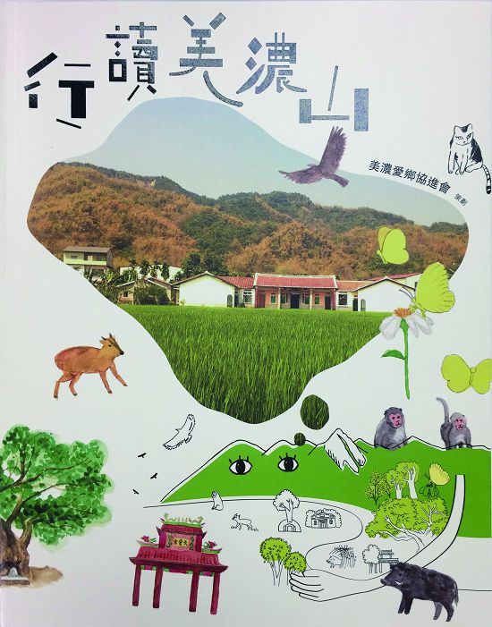 《行讀美濃山》