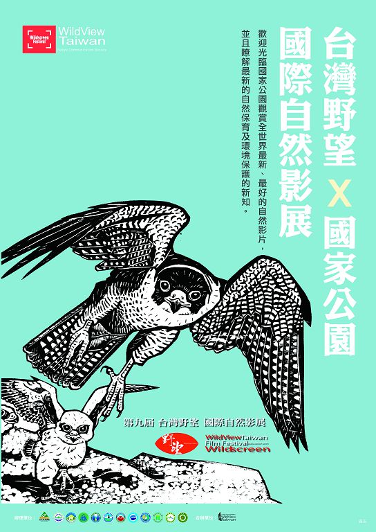 野望國家公園影展-《壽山國家自然公園播映計畫》