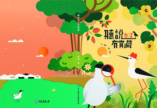 《聽說台江有寶藏》繪本