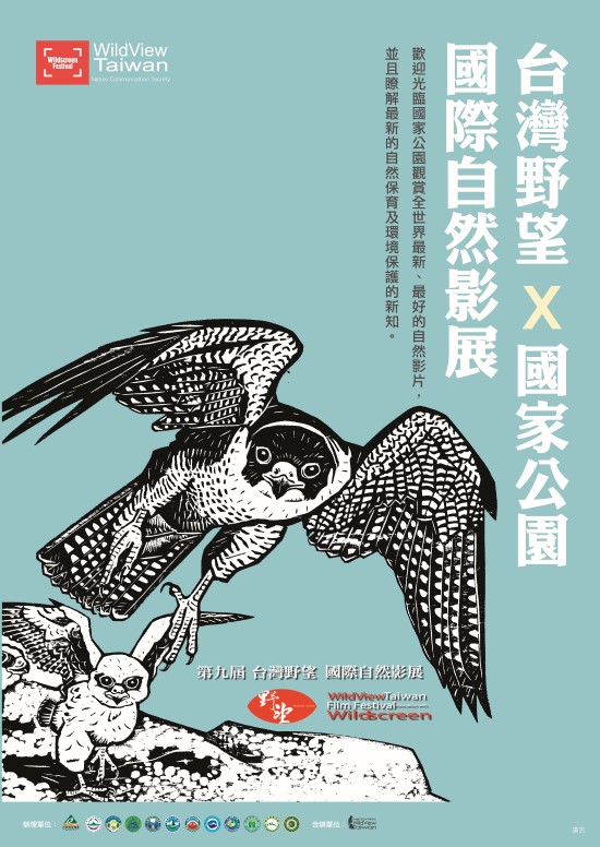 野望國家公園影展-《壽山國家自然公園播映計畫》