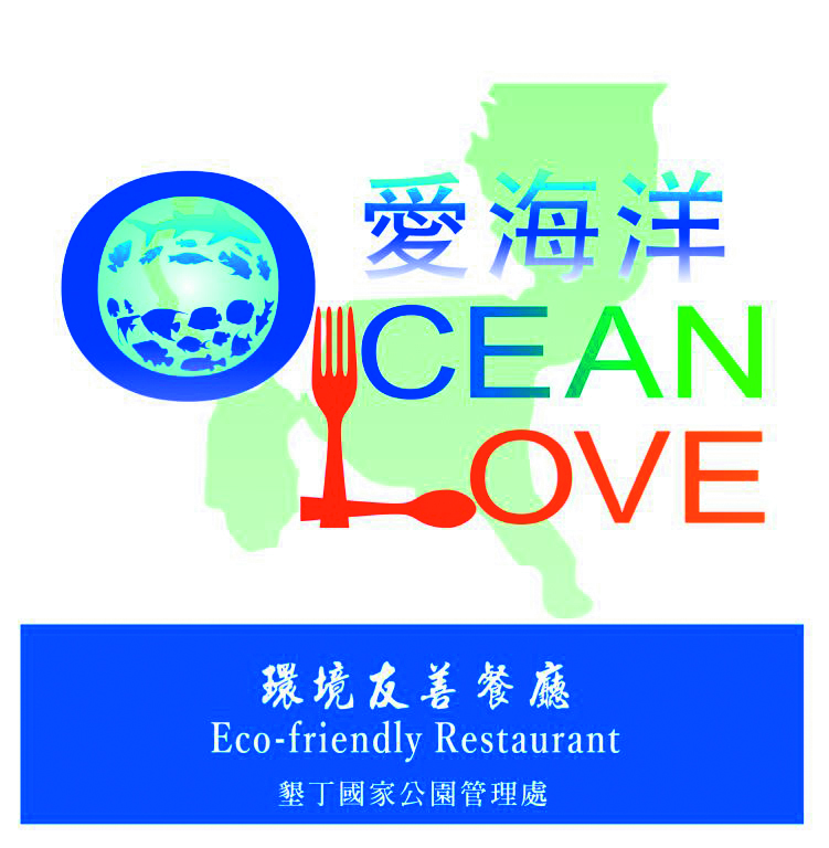 環境友善餐廳LOGO，由墾管處認證頒發／墾管處提供