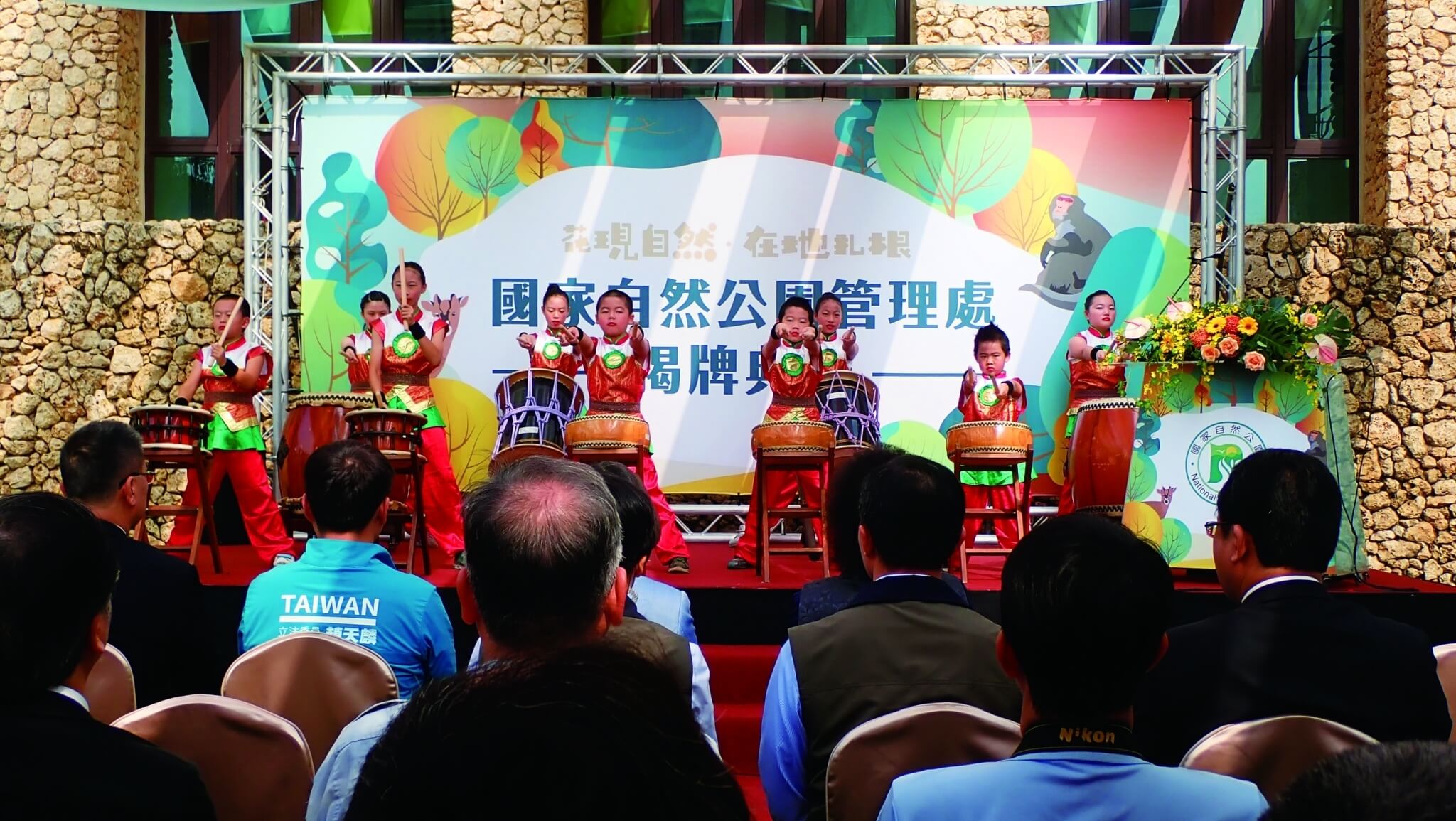 喧天鼓聲敲響國家自然公園管理處的新里程碑